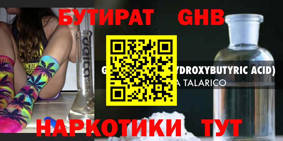 Бутират  Вход с VPN  Дивногорск  Бутират 1.4BDO 