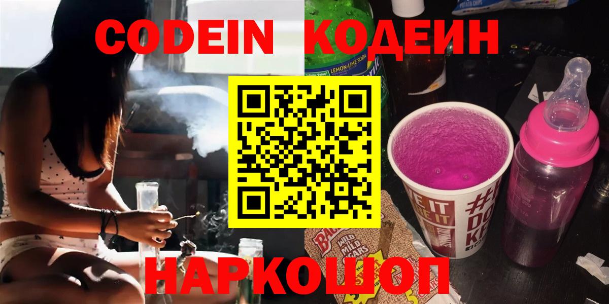 Codein напиток Lean (лин) Дивногорск