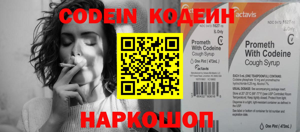 Дивногорск  Кодеин напиток Lean (лин)  Вход с VPN  Codein напиток Lean (лин) 