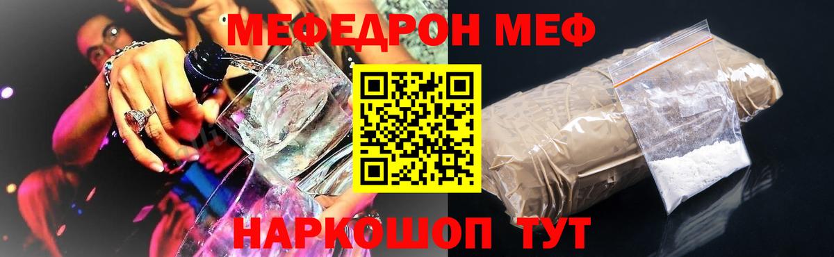 МЯУ-МЯУ  МЯУ-МЯУ 4 MMC  Вход с VPN  Дивногорск  Мефедрон кристаллы 